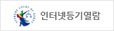 인터넷등기열람