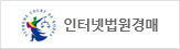 인터넷법원경매