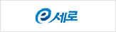 e-세로